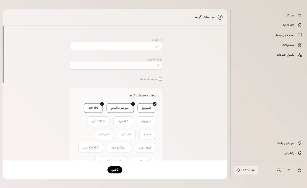 فرم افزودن یا ویرایش گروه محصولات